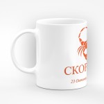 Чаша със зодия Скорпион